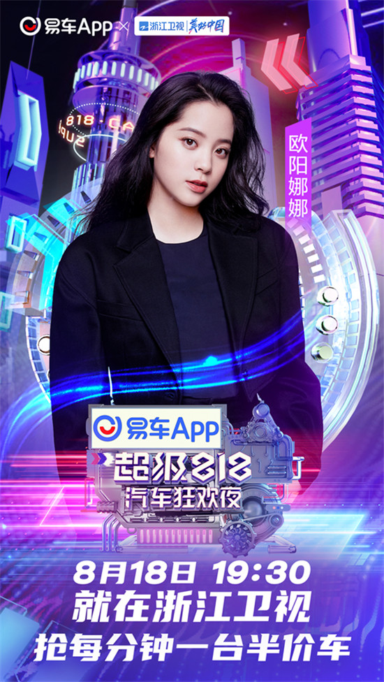 易車(chē)超級(jí)818汽車(chē)狂歡夜首批明星陣容曝光，沈騰、關(guān)曉彤等一線明星在列