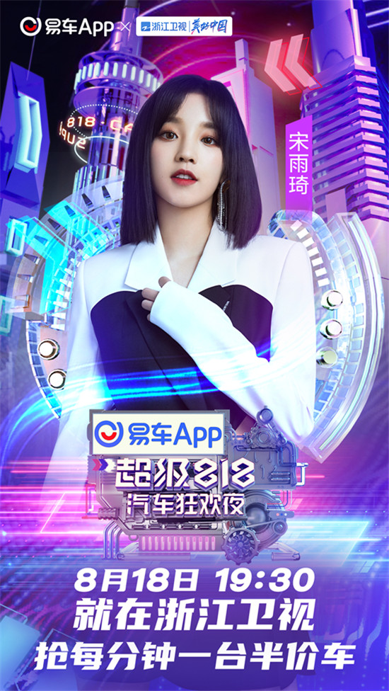 易車(chē)超級(jí)818汽車(chē)狂歡夜首批明星陣容曝光，沈騰、關(guān)曉彤等一線明星在列