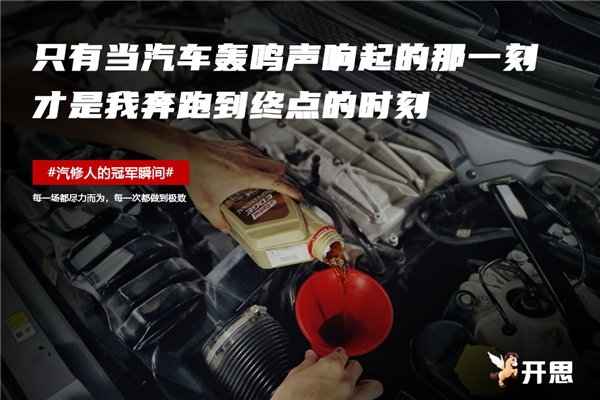 開思這組奧運(yùn)海報刷屏，揭示了什么才是真正的奧運(yùn)精神——汽修人