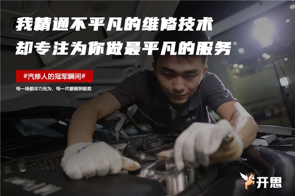 開思這組奧運(yùn)海報刷屏，揭示了什么才是真正的奧運(yùn)精神——汽修人