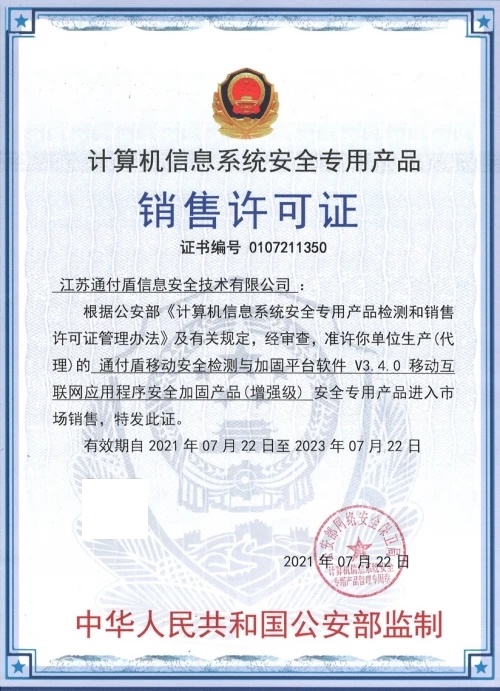 政務(wù)應(yīng)用安全新標(biāo)準(zhǔn)發(fā)布，通付盾增強(qiáng)級(jí)應(yīng)用安全產(chǎn)品來(lái)幫忙