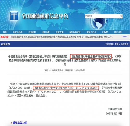 政務(wù)應(yīng)用安全新標(biāo)準(zhǔn)發(fā)布，通付盾增強(qiáng)級(jí)應(yīng)用安全產(chǎn)品來(lái)幫忙