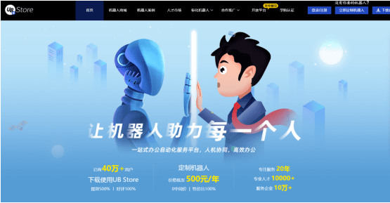 20個(gè)RPA典型應(yīng)用場(chǎng)景：UB Store為中小企業(yè)數(shù)字化轉(zhuǎn)型開(kāi)啟新捷徑