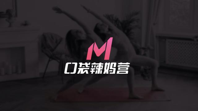 口袋辣媽營(yíng)品牌新升級(jí)，以科學(xué)方案打造線上產(chǎn)康新模式