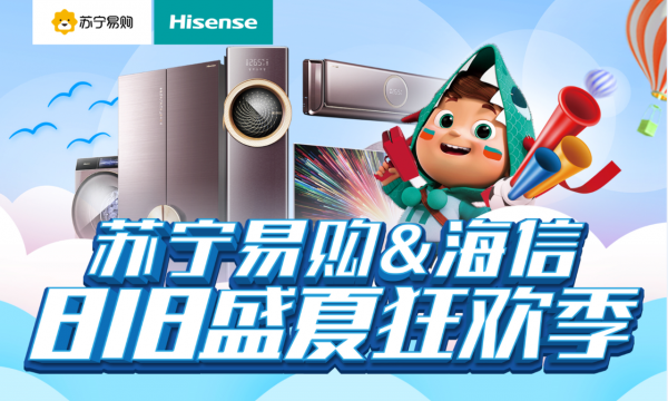 818提前慶，海信攜蘇寧率先開啟“盛夏狂歡”品牌活動(dòng)！