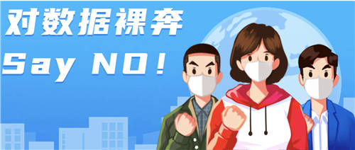 天威誠信，讓你在大數(shù)據(jù)時(shí)代不再裸奔