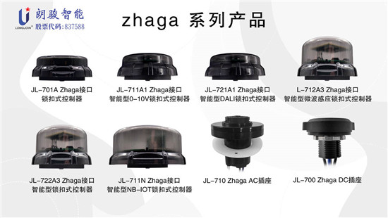 朗駿智能攜重磅產品首亮2021光亞展，引燃戶外照明的智控新體驗