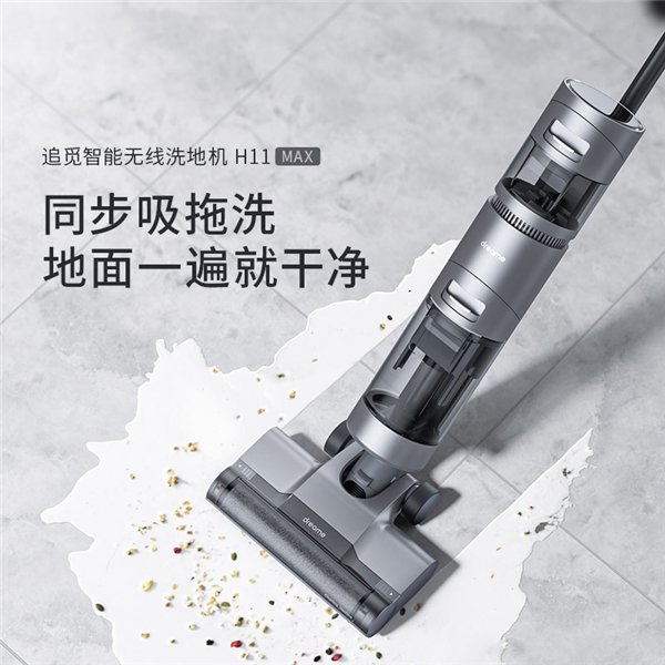 銷量引爆全網(wǎng)，追覓科技洗地機H11Max首發(fā)戰(zhàn)績狂攬?zhí)熵埦〇|多榜第一