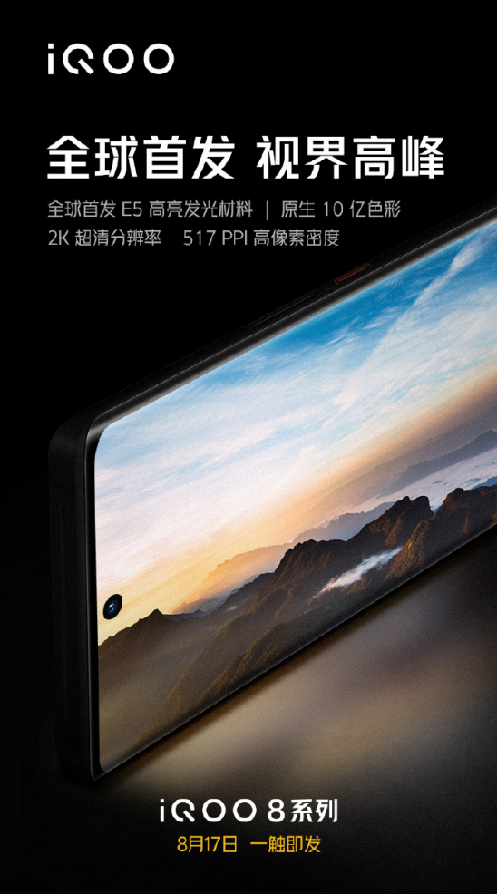 小米MIX 4的屏占比再高，iQOO的頂級挖孔屏依舊值得等