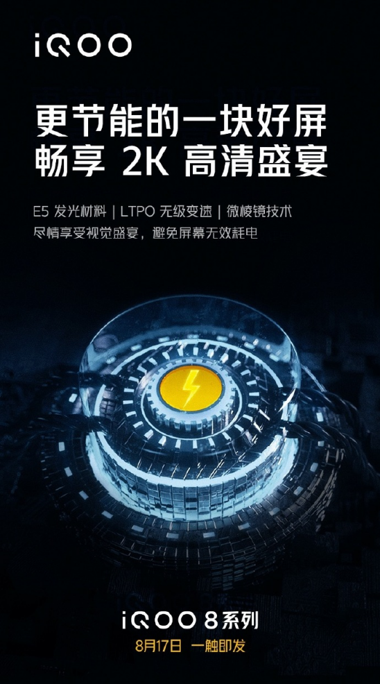 小米MIX 4的屏占比再高，iQOO的頂級挖孔屏依舊值得等
