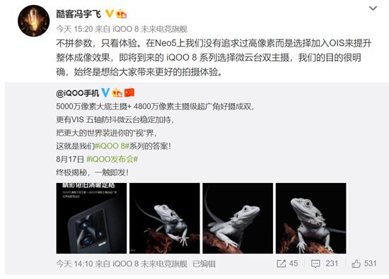 影像性能最好的iQOO旗艦！iQOO 8系列防抖超穩(wěn)超能拍
