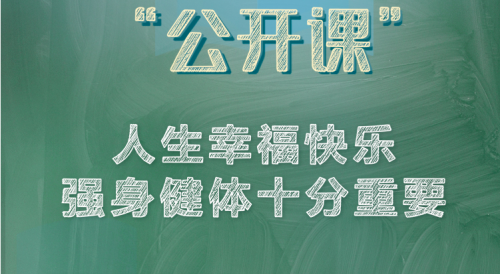 央視“公開課“倡導(dǎo)全民健身，智能健身鏡用科技手段降低門檻助力普及