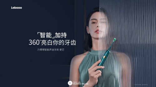 力博得第三代智能牙刷星芒上線，華為商城Vmall 眾測火熱開啟