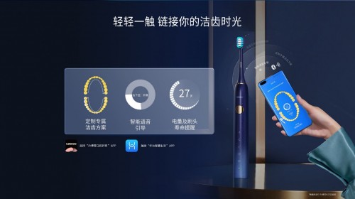 力博得第三代智能牙刷星芒上線，華為商城Vmall 眾測火熱開啟