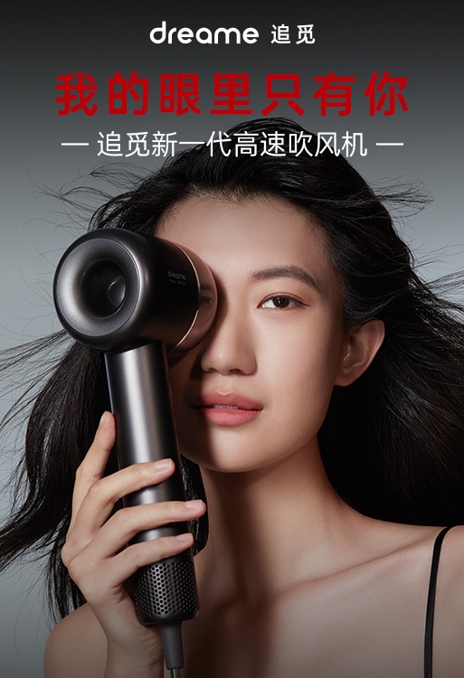七夕好物來襲，追覓科技新一代高速吹風機與你一起開啟精致生活