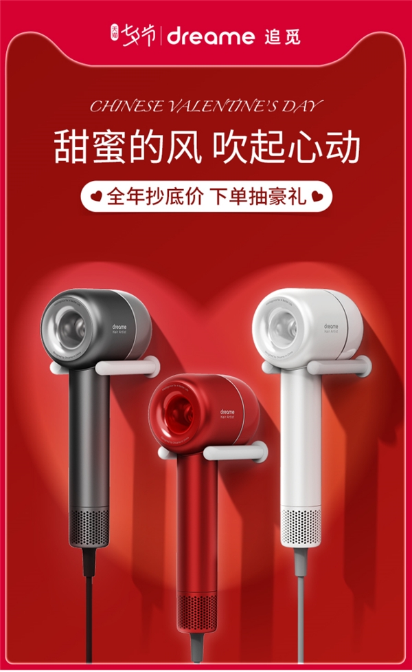 七夕好物來襲，追覓科技新一代高速吹風機與你一起開啟精致生活