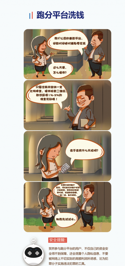 度小滿金融：切記遠(yuǎn)離“跑分”陷阱，保護(hù)好個人隱私