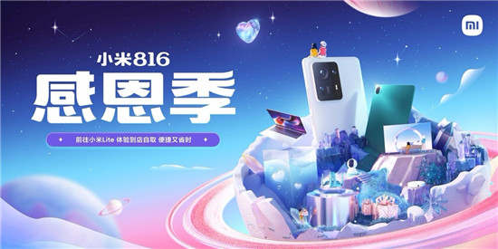 小米816感恩季活動(dòng)全面開啟，MIX FOLD折疊屏手機(jī)直降1000元