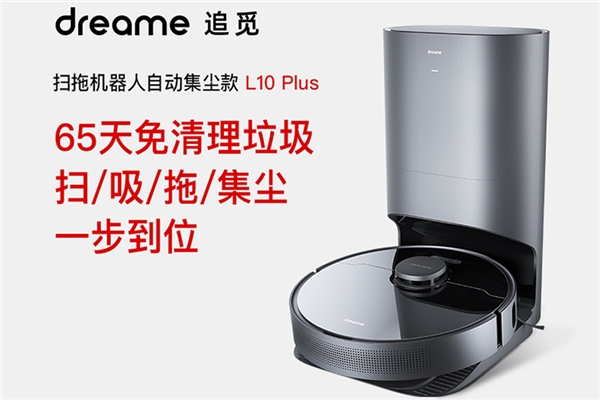 追覓科技自動(dòng)集塵掃拖機(jī)器人L10Plus首戰(zhàn)告捷！全平臺(tái)首發(fā)銷售額破千萬(wàn)