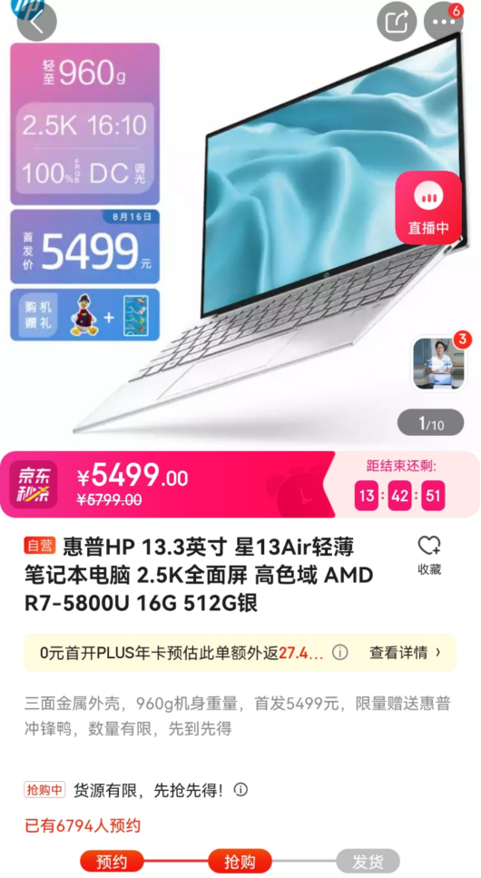 惠普星13 Air 新品上新京東，960克超薄機(jī)身讓辦公“輕”松起來