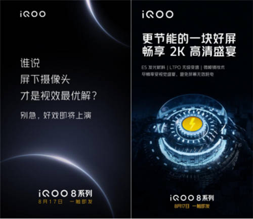 iQOO 8系列首發(fā)三星E5 2K屏，2021下半年旗艦好戲開場了