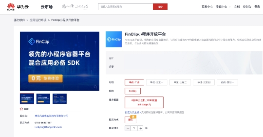 凡泰極客入駐華為云商城，做云原生時代小程序生態(tài)解決方案領跑者