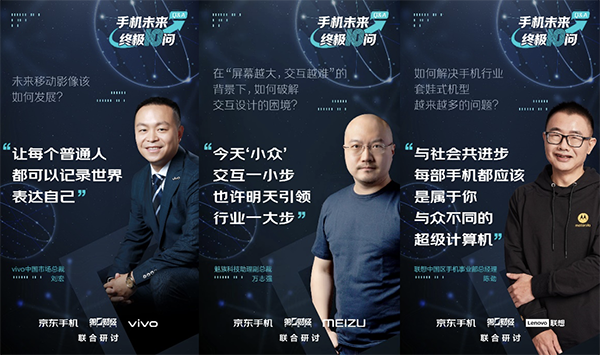 京東手機代表用戶發(fā)出“終極10問” 手機技術應走向何方？