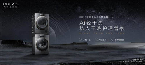 “將干洗店移至家中”，COLMO開(kāi)啟高端干洗護(hù)理新體驗(yàn)
