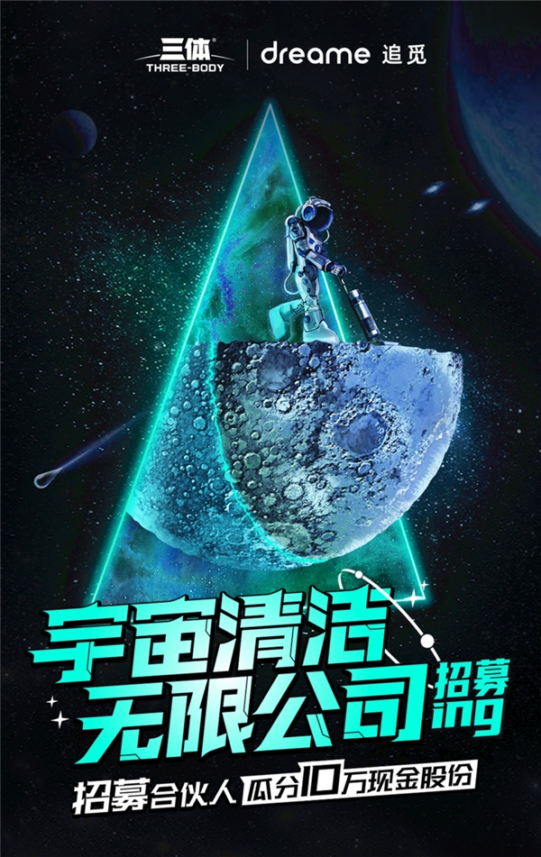 追覓科技聯(lián)手B站招募“最佳合伙人”，瓜分10萬現(xiàn)金