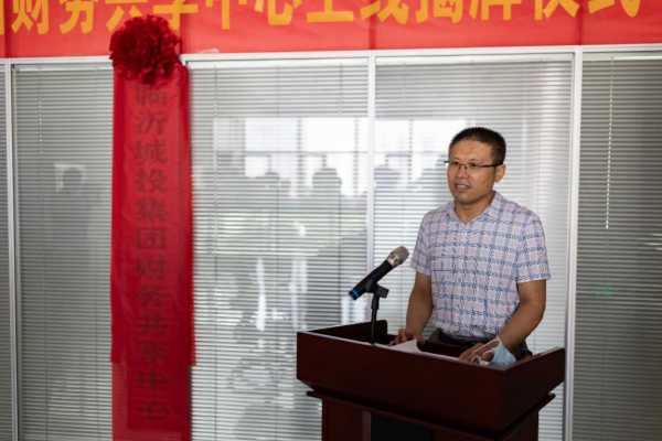 加速國企數(shù)字化轉(zhuǎn)型，元年科技見證臨沂城投財務(wù)共享項目啟航