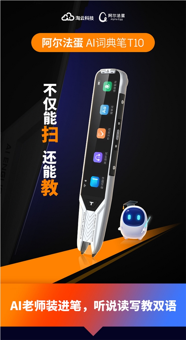 阿爾法蛋AI詞典筆T10 來襲，注入AI黑科技，竟然能教語法、改作文！