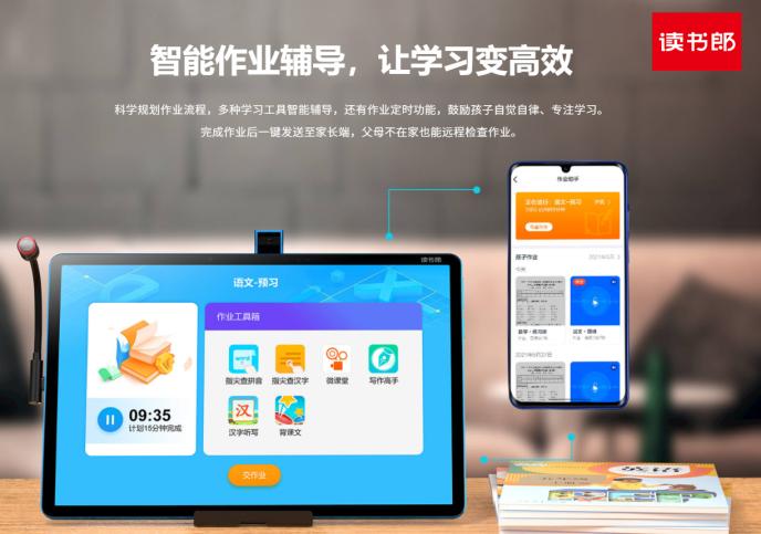 讀書郎用AI為家長和學生雙減負，智能學習更高效
