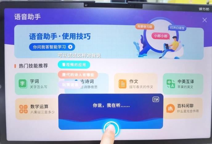 讀書郎用AI為家長和學生雙減負，智能學習更高效