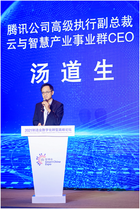 騰訊湯道生：共建工業(yè)互聯(lián)，共創(chuàng)智造未來