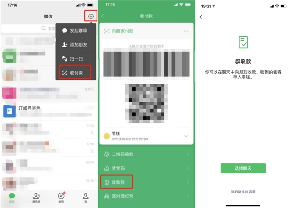 微信群收款如何發(fā)起？手把手教你操作