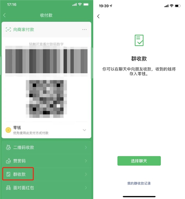 微信群收款如何發(fā)起？手把手教你操作