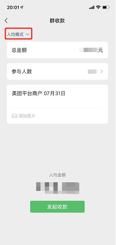 微信群收款如何發(fā)起？手把手教你操作