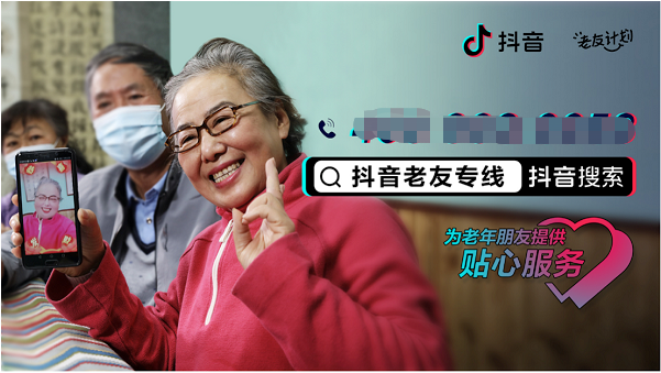 抖音開通老年客服專線：數(shù)字時代的便利，別忘記老年人