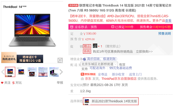 匠心打造口碑之作！京東電腦數(shù)碼寵粉日ThinkBook 14銳龍版限時(shí)鉅惠