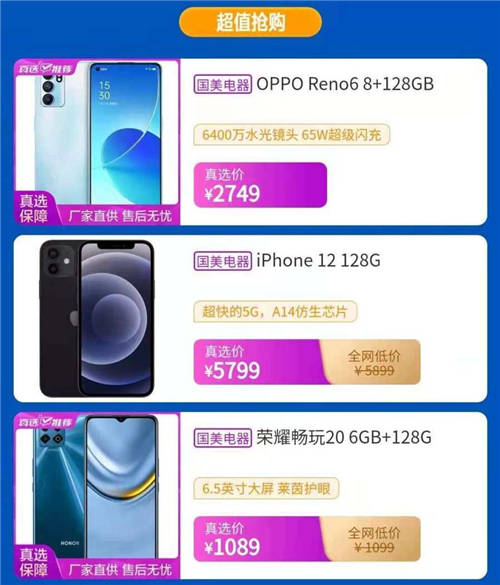 開學(xué)季新潮手機(jī)怎么選 “真快樂”828內(nèi)購會(huì)手機(jī)專場給你答案