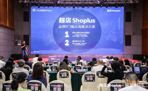 超店Shoplus曾文清：獨(dú)立站不止建站 從數(shù)據(jù)流量領(lǐng)航者到全鏈路數(shù)字化SaaS賦能者