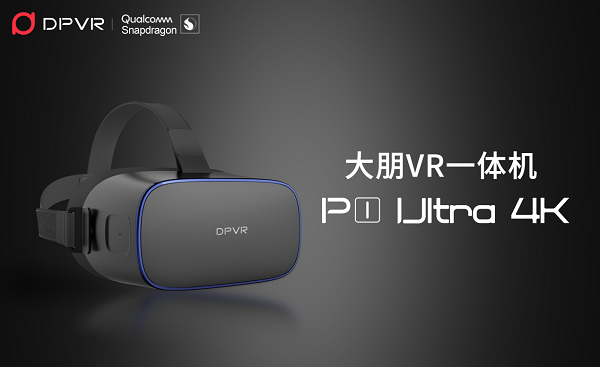 大朋VR發(fā)布一體機新品P1 Ultra 4K，模組化設(shè)計賦能行業(yè)客戶