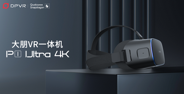 大朋VR發(fā)布一體機新品P1 Ultra 4K，模組化設(shè)計賦能行業(yè)客戶