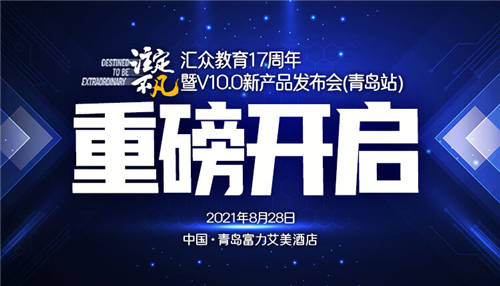明天，匯眾教育召開發(fā)布會!宣布一件關(guān)乎職業(yè)教育行業(yè)的大事!
