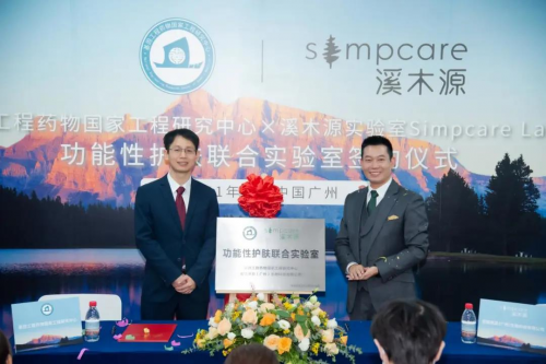 溪木源與國(guó)家級(jí)研究中心共建實(shí)驗(yàn)室 持續(xù)聚焦功能性護(hù)膚市場(chǎng)