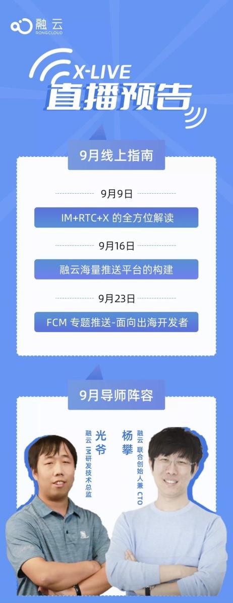重磅升級(jí)！融云推出 IM+RTC+X“全”通信解決方案
