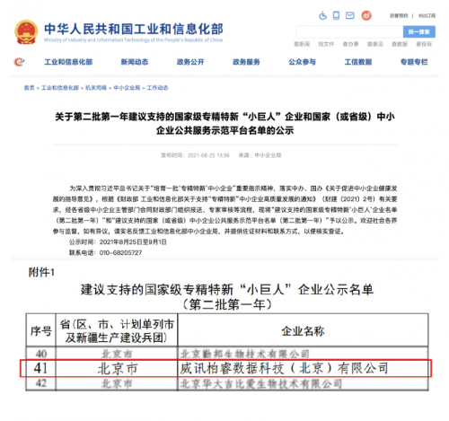 柏睿數(shù)據(jù)：躋身專精特新“小巨人”國家隊 劍指卡脖子難題！