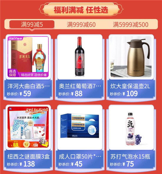828大促“真快樂”再放大招 全場(chǎng)品質(zhì)好物低價(jià)購(gòu)