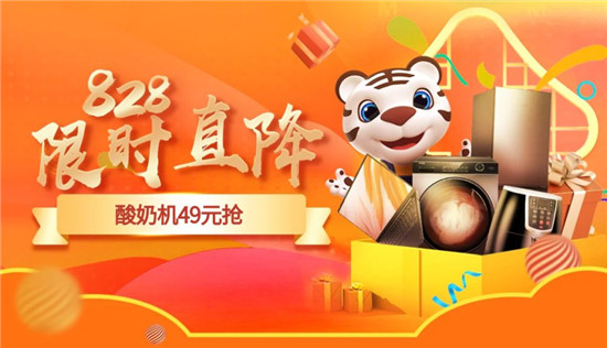 828大促“真快樂”再放大招 全場(chǎng)品質(zhì)好物低價(jià)購(gòu)