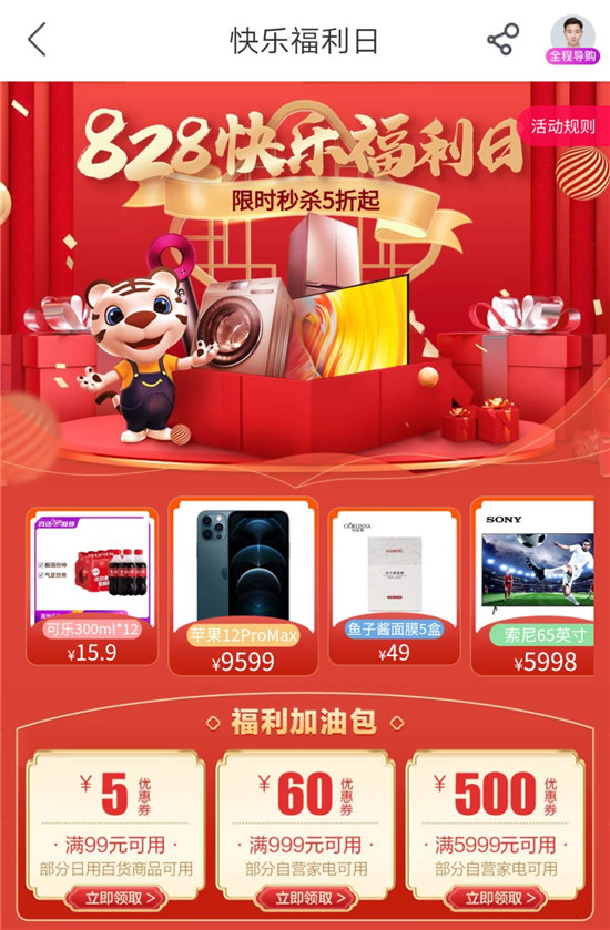 828大促“真快樂”再放大招 全場(chǎng)品質(zhì)好物低價(jià)購(gòu)